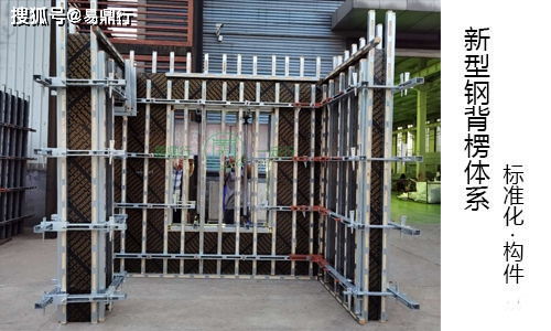 钢背楞加固体系 突破传统施工瓶颈，铸就精品安居工程