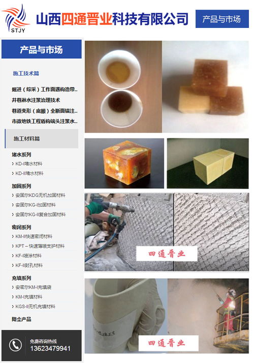 解析太原地区粉料注浆材料价格 以四通晋业为例探讨加固工程应用